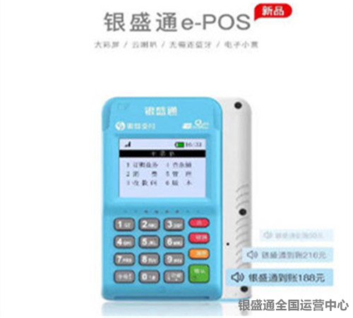 銀盛通APP注冊(cè)教程及激活方式