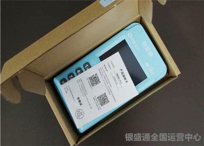 銀盛通epos激活流程