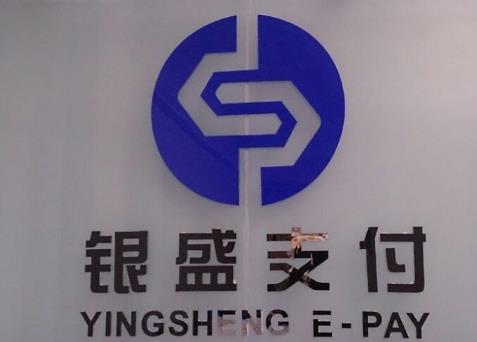 銀盛通epos多少錢一臺?