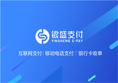 銀盛通APP注冊(cè)使用流程