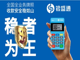 銀盛通資金安全嗎？